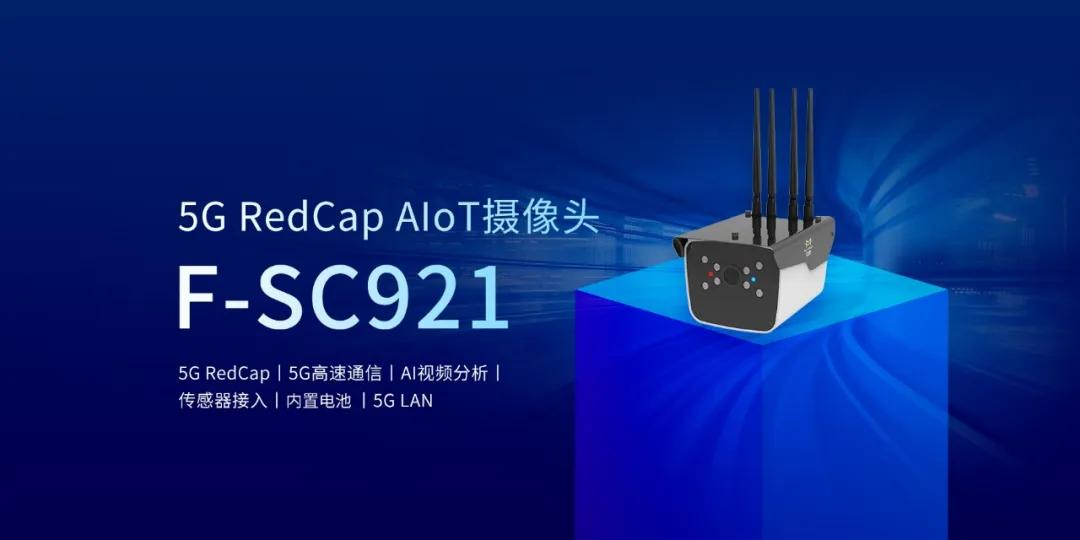 四信领跑RedCap！携手爱立信落地捷克首个标杆项目