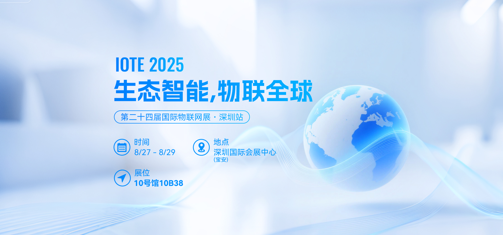 四信邀您共赴2025深圳物联网盛会，沉浸式体验三大实景秀！