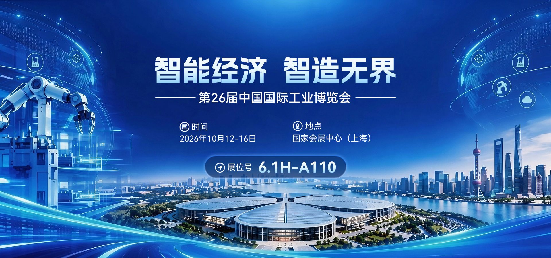 工博会| 四信工业AI智能体首秀，全链路数智方案齐亮相