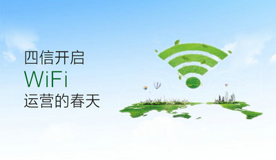 四信：为“来去厦门”城市WiFi免费体验平台提供产品与智慧 