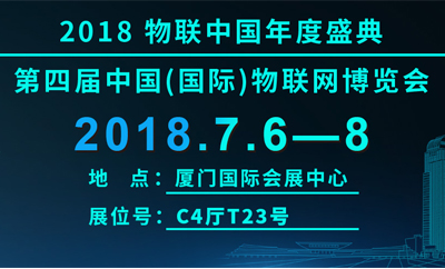 四信直击物联网盛况，探索大数据时代趋势