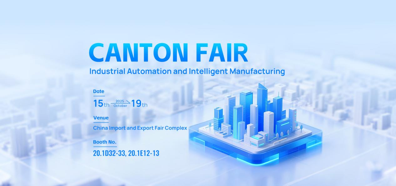 洞察制造未来?10月15-19日,锁定四信广交会展台!